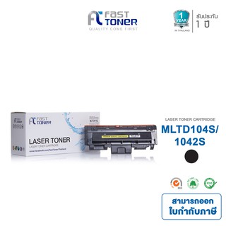 ส่งฟรี!! Fast Toner หมึกเทียบเท่า Samsung MLT-D104S Black สำหรับ Samsung ML-1660/ 1661/ 1665/ SCX-3200/ 3205