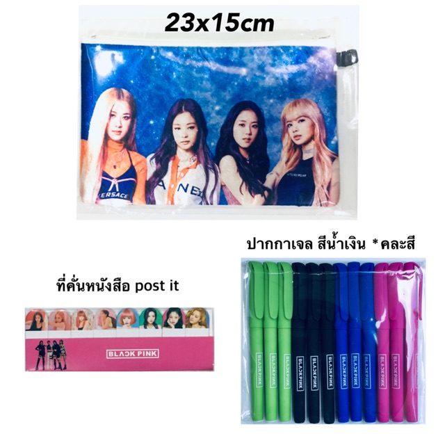 blackpink-กระเป๋าผ้าซิป-post-it-ฟรี-ปากกา-1-ด้าม-ส่งฟรี