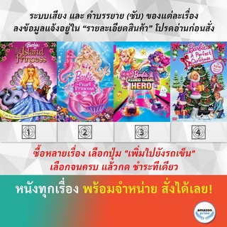 DVD ดีวีดี การ์ตูน Barbie The Island Princess Barbie The Pearl Princess Barbie Video Game Hero A Perfect Christmas