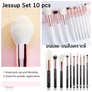 [ส่งฟรี ไม่ใช้โค้ด] เซทแปรงแต่งหน้า Jessup Individual 10pcs Makeup Brush Set (T163 / T223)