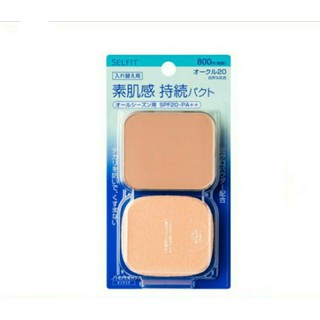 Shiseido Selfit Powder Foundation SPF 20 PA++(รีฟิล)