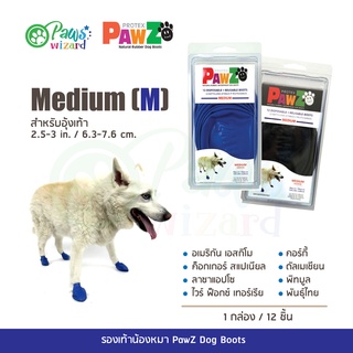 สินค้า PawZ Dog Boots รองเท้าสุนัข(12 ชิ้น) รองเท้าสุนัขกันลื่นกันน้ำ ไซส์ Medium (M) สำหรับอุ้งเท้า 2.5-3 in. / 6.3-7.6 cm.