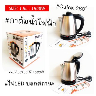 กาต้มน้ำไฟฟ้า Quick360° ขนาด1.5L,1500W