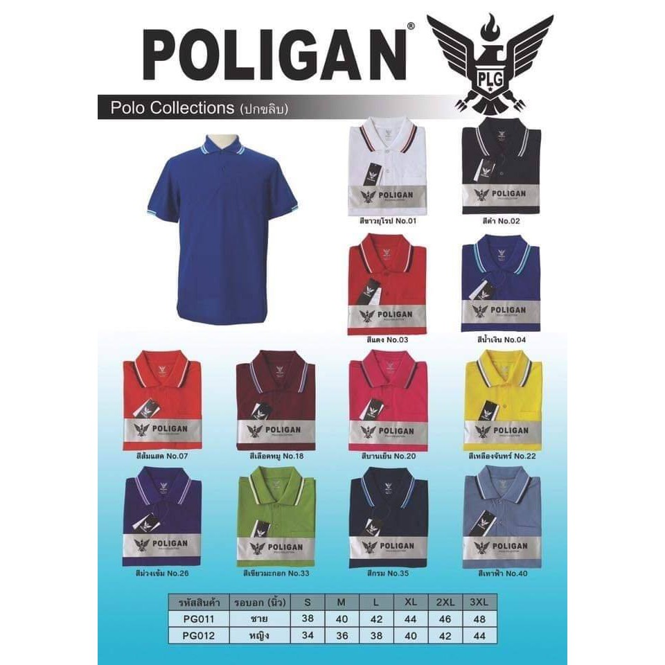 เสื้อโปโลปักการไฟฟ้า-pea-เสื้อคอปกpoligan