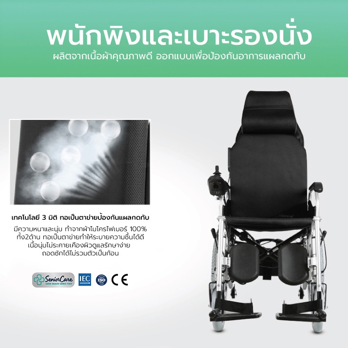 Synergy รุ่น เอ๊กซ์คลูซีฟ พลัส วีลแชร์ไฟฟ้า ปรับเอนนอนได้ พร้อมรีโมทคอนโทรล เพิ่มความสบายและอิสระในการเคลื่อนที่