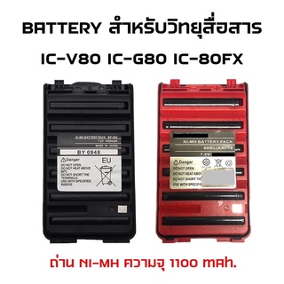 BATTERY BP-264 แบตเตอรี่วิทยุสื่อสาร แบตวอ ใช้กับเครื่อง ICOM IC-80FX,IC-V80,IC-G80 ถ่านด้านใน NI-MH ความจุ 1100 mAh.