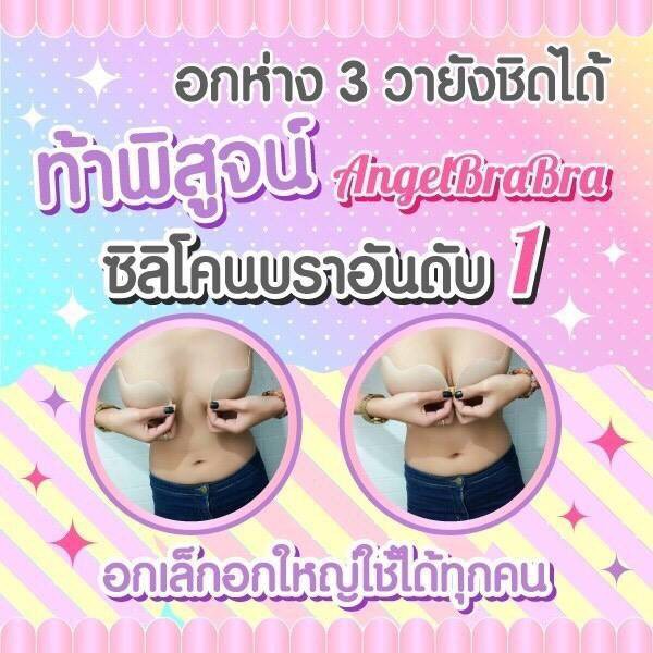 บราปีกนก-angel-bra-bra-ของแท้-ซิลิโคนบรา-บรา-แองเจิล-ปีกนก-ซิลิโคนบราไร้สาย-บราปีกนก