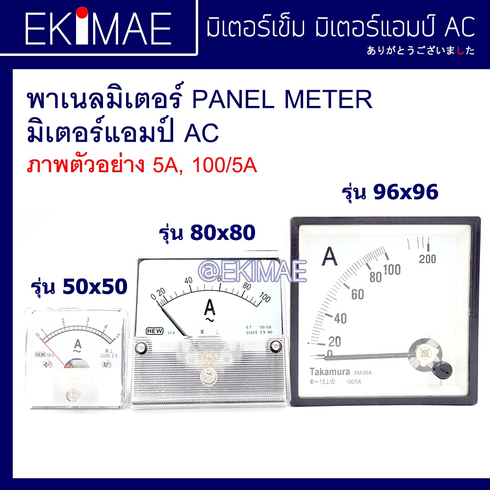 มิเตอร์-พาเนลมิเตอร์-มิเตอร์แอมป์-มิเตอร์เข็ม-คุณภาพดี-panel-meter-amp