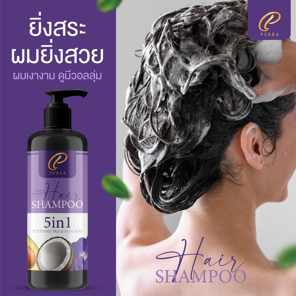 (P) Perra hair แชมพู เร่งผมยาว ผมร่วง ปลูกผม อโวคาโด อัญชัน เข้มข้น ผมสลวยเงางาม