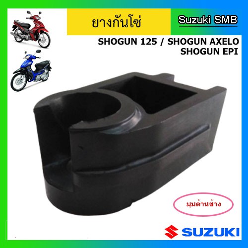 ยางกันโซ่-ยี่ห้อ-suzuki-รุ่น-shogun125-shogun125-epi-shogun-axelo125-แท้ศูนย์