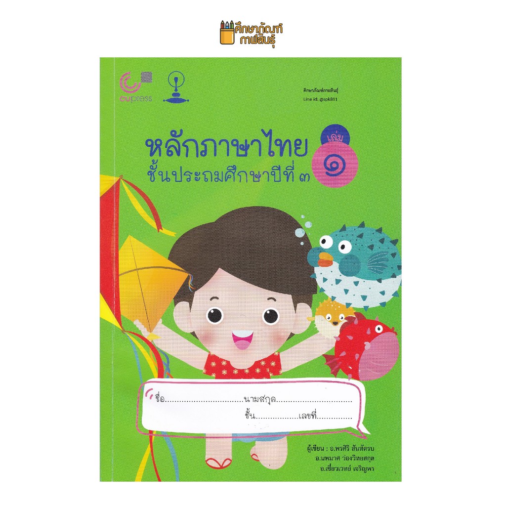 หลักภาษาไทย-ชั้น-ป-3-เล่ม-1-จุฬา-หนังสือเรียน-ภาษาไทย