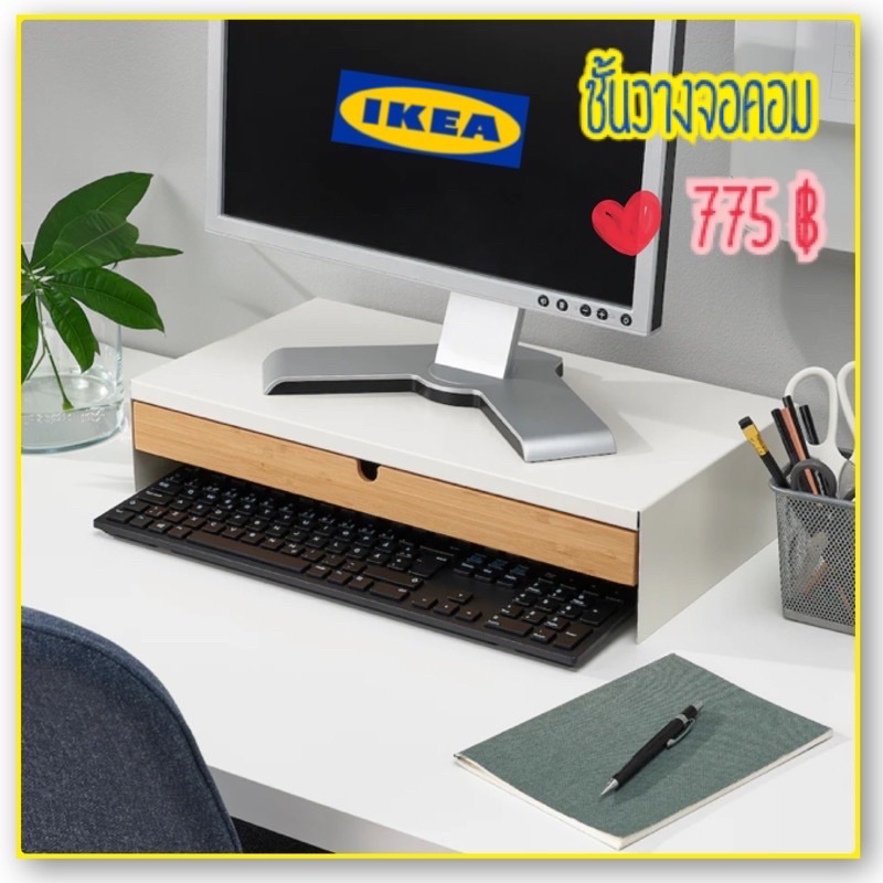 ชั้นวางจอคอม-elloven-ikea-พร้อมส่ง