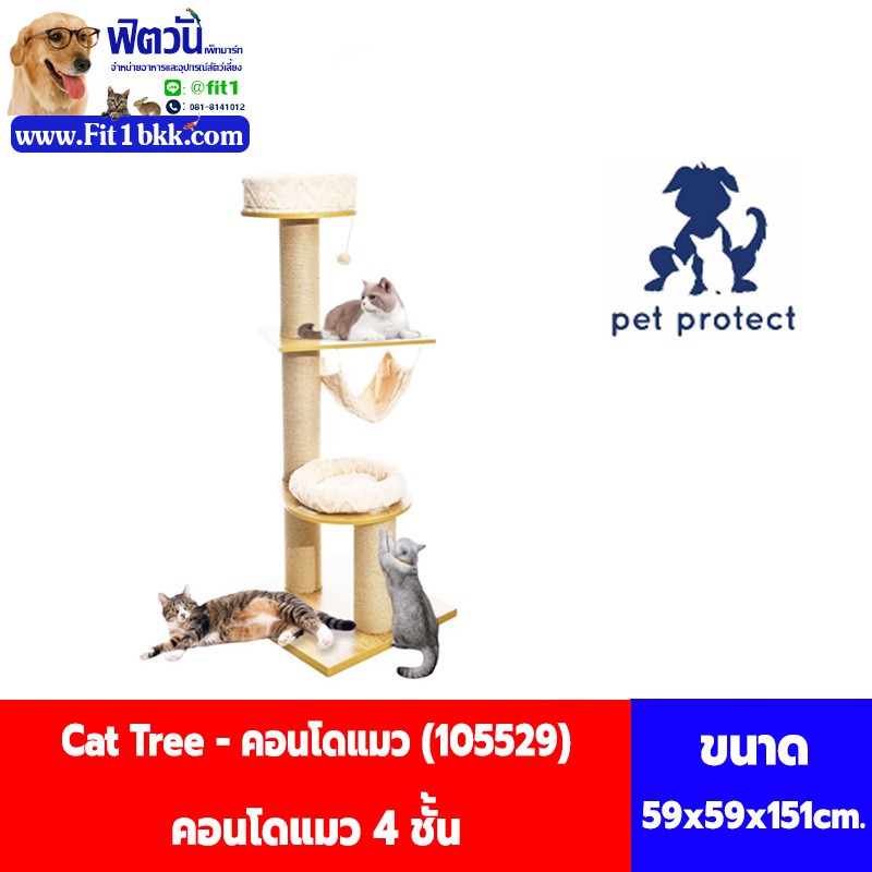 cat-tree-คอนโดแมว-4-ชั้น-105529