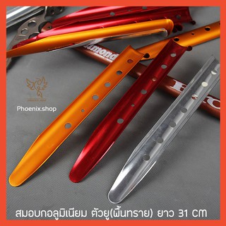 สินค้า สมอบกเหล็ก10mm. สมอบกยาว25cm สมอบกยาว30cm สมอบกยาว40cm สมอบกสีดำ สมอบกเรืองแสง สมอกางเต็นท์ สมอตั้งแค้มป์ by Phoenix