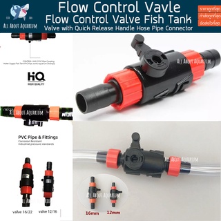 Flow control vavle เปิด-ปิดวาวล์ ข้อต่อสำหรับสายยางกรองนอก วาล์วน้ำ ใช้ต่อเข้ากับสายยางของกรองนอกหรือชิลเลอร์ ตู้ไม้น้ำ