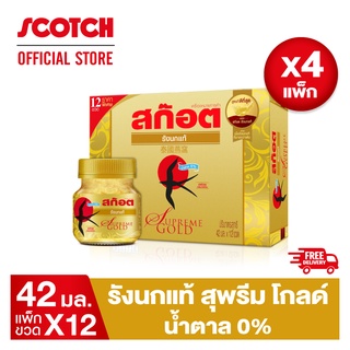 ภาพหน้าปกสินค้า[ส่งฟรี] Scotch สก๊อต รังนกแท้ สุพรีม โกลด์ น้ำตาล 0% 42 มล. (แพ็ก 12 ขวด) จำนวน 4 แพ็ก ราคายกลัง จัดส่งฟรี!! ของขวัญปีใหม่ ปีใหม่ ที่เกี่ยวข้อง