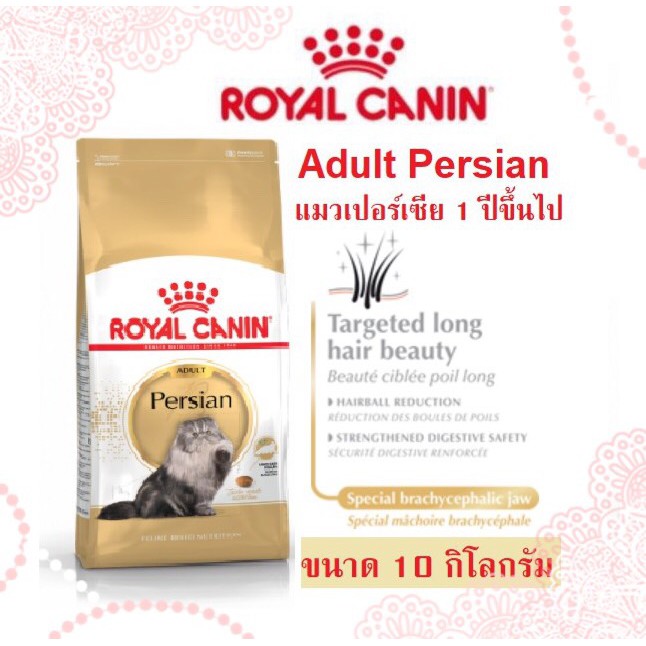 เหลือ-1กระสอบ-royal-canin-สูตร-adult-persian-แมวโตเปอร์เซีย-10-กิโลกรัม