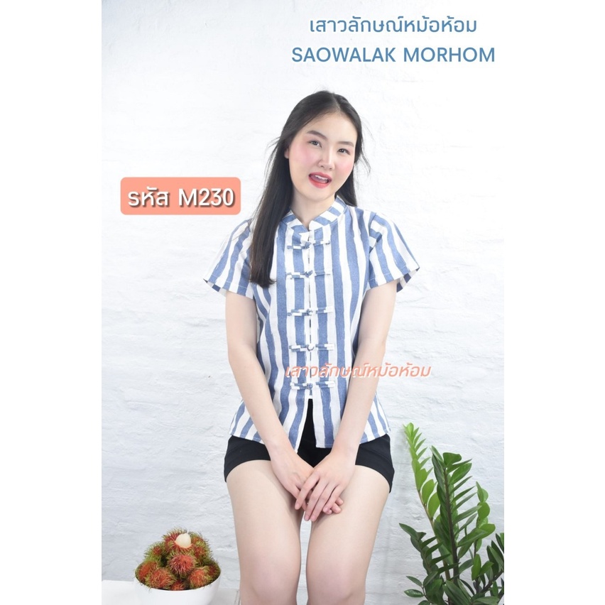 เสื้อคอจีนลายเส้นตรงพาสเทล-รหัสm230