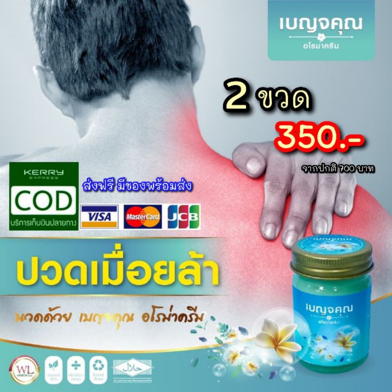 benjakun-เบญจคุณ-อโรม่าครีม-ครีมนวดสมุนไพร-herbal-balm-บาล์มสมุนไพรคุณภาพ-น้ำมันไพร-น้ำมันนวดตัว-น้ำมันนวดเส้น