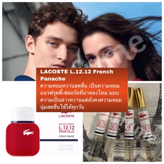 **มาใหม่ **พร้อมส่ง น้ำหอม Lacoste L.12.12 French Panache