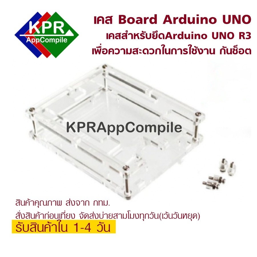 ภาพหน้าปกสินค้าArduino UNO Case กล่องพลาสติก เคสใส สำหรับ Arduino UNO R 3 คุณภาพสูงสวยงาม For Arduino By KPRAppCompile จากร้าน kprappcompile บน Shopee