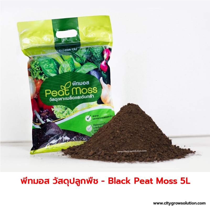 ดินพีทมอส-5ลิตร-วัสดุเพาะปลูก-compressed-peat-moss-เจียไต๋-peat-moss-5l