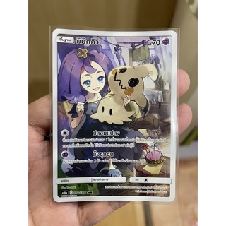 [การ์ดโปเกมอนศึกตำนาน ชุด A AS6a]  Pokemon card tcg มิมิคคิว CHR