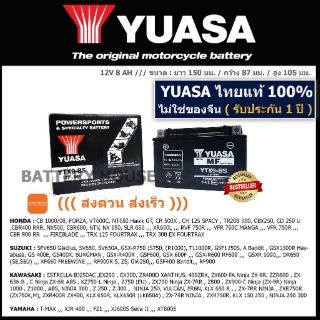 แบตเตอรี่มอเตอร์ไซค์ YUASA รุ่น  YTX9-BS