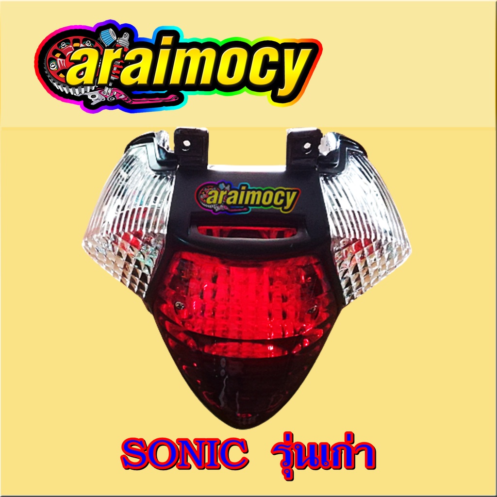 ไฟท้ายเดิม-sonic-รุ่นเก่า-แบบเดิมติดรถ-พร้อมหลอดและขั้วไฟ