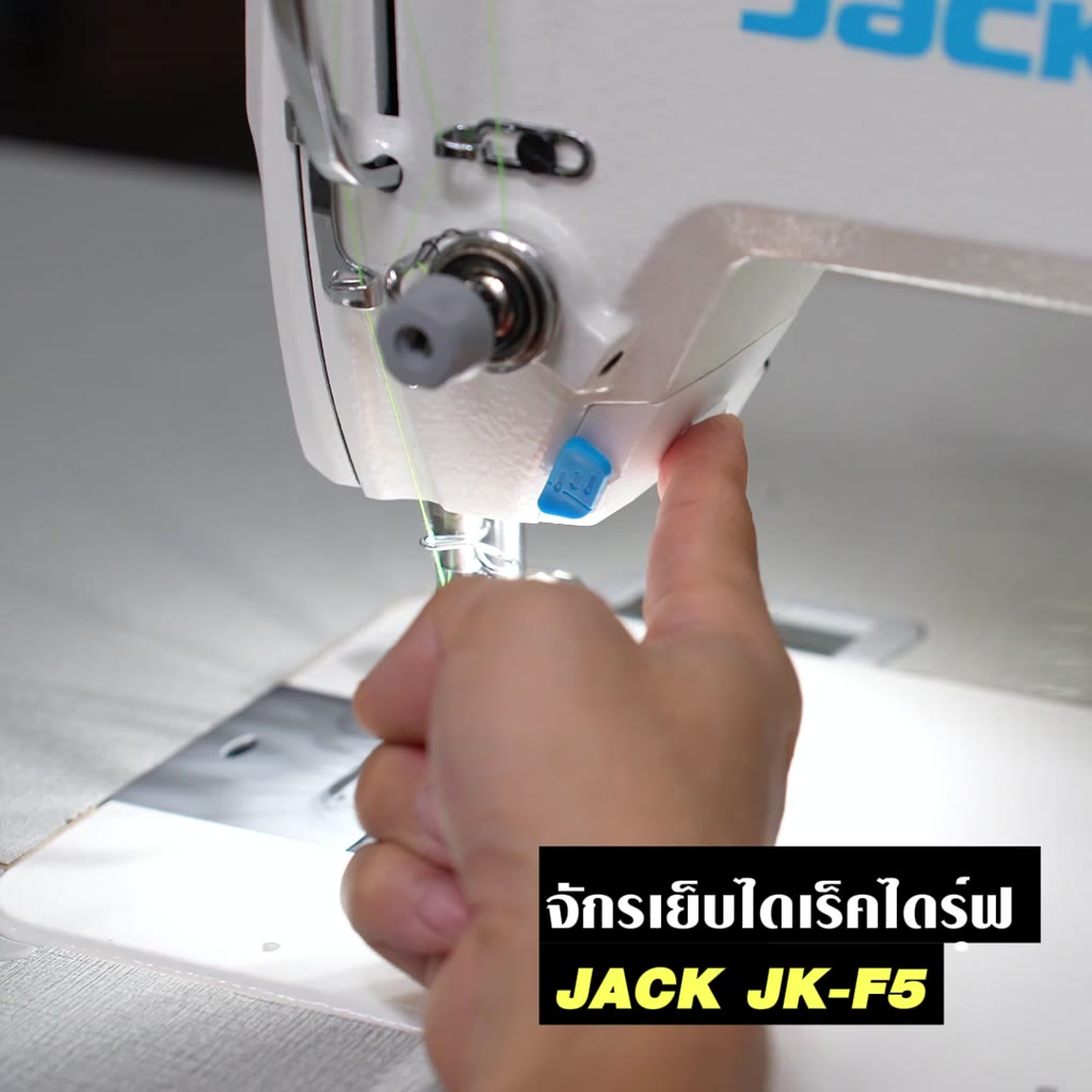 ใหม่ล่าสุด-2023-จักรเย็บไดเร็คไดร์ฟ-jack-jk-f5-ประหยัดไฟ-70-เสียงเงียบ-เย็บนิ่ม