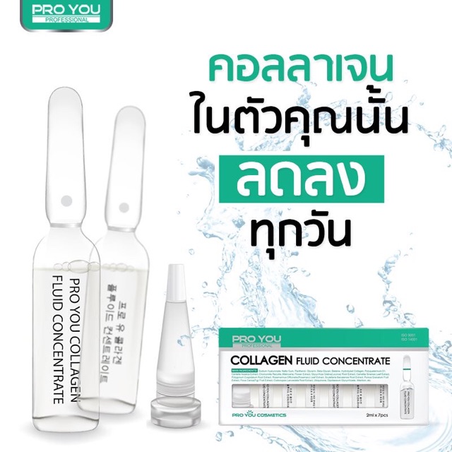 proyou-collagen-fluid-concentrate-2ml-7-เพิ่มความยืดหยุ่นและความอ่อนนุ่มให้แก่ผิว-ลดเลือนริ้วรอยแห่งวัย