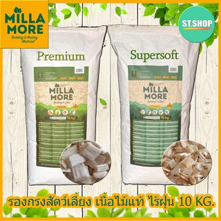 สินค้า รองกรงไร้ฝุ่นสัตว์หนูแฮมเตอร์ ชินชิลล่า กระต่าย งู อื่นๆ 10 กก. MillaMore