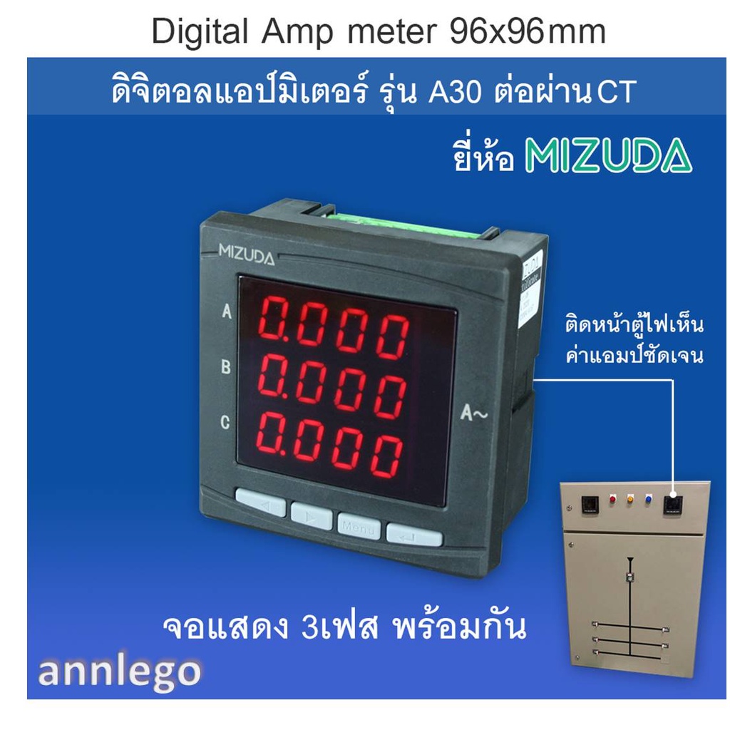 ดิจิตอลแอมป์มิเตอร์-96x96-มม-digital-amp-meter-รุ่น-a30-และ-a40-ต่อผ่านct-class-0-5-ยี่ห้อ-mizuda