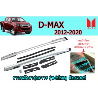 ราวหลังคารุ่นเจาะ (อลูมิเนียมหนา) อีซูซุดีแมคซ์ 2012-2020 Isuzu D-max 2012-2020 รุ่น4ประตู สีบรอนซ์