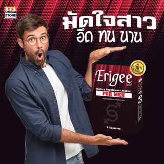 Erigee อาหารเสริมเพิ่มสมรรถภาพสำหรับท่านชาย ส่งฟรี✅เพิ่มจำนวนของสเปิร์มที่แข็งแรงและลดปริมาณสเปิร์มที่ไม่แข็งแรง