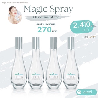 ✅ลดทันที 270 ‼️Magic Spray สเปรย์น้ำค้าง 4 ขวด