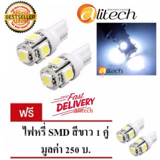 Alitech LED หลอด T10 แท้ LED 100 % ไฟหรี่ T10 แสงสีขาว 1 คู่ แถมฟรี ไฟหรี่ T10 แท้ LED 100 % อีก 1 คู่ ( WHITE )
