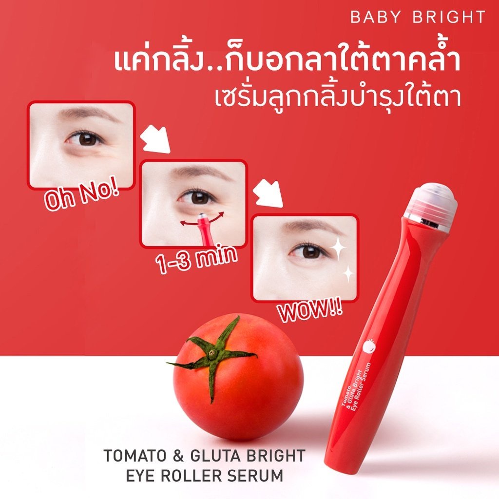 baby-bright-tomato-amp-gluta-bright-eye-roller-serum-15-ml-เบบี้ไบร์ท-โทเมโท-ลูกกลิ้งใต้ตา-บำรุงผิวรอบดวงตา-4595