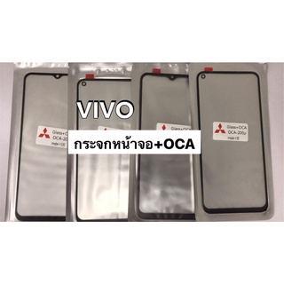 กระจอหน้าจอ+OCA ของVIVO Y21T/Y50/Y33S/Y30 สินค้าพร้อมส่ง