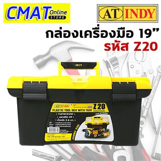 AT TNDY กล่องเครื่องมือช่าง 19" Toolbox With Tray  รุ่น Z20