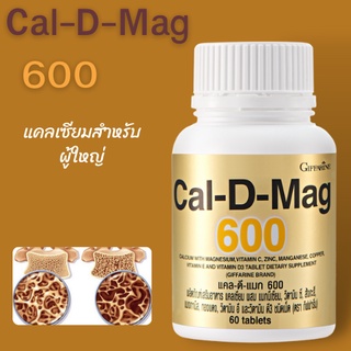 ส่งฟรี💥 แคลเซียม บำรุงกระดูก เพิ่มความสูง ลดกระดูกพรุน กระดูกเปราะ Cal-D-Mag 400มก I 600มก