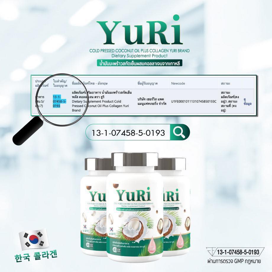 ภาพสินค้า(1 แถม 1) ยูริโคโค่ Yuri น้ำมันมะพร้าวสกัดเย็น ผสมคอลลาเจนเกาหลี WeYurieco วียูรีโค่ จากร้าน voucherddbyjoy บน Shopee ภาพที่ 3