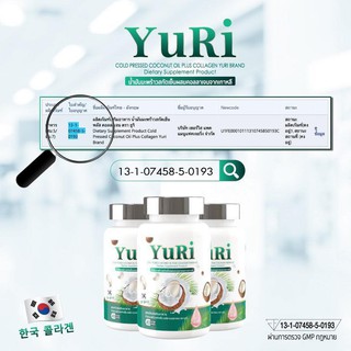 ภาพขนาดย่อของภาพหน้าปกสินค้า(1 แถม 1) ยูริโคโค่ Yuri น้ำมันมะพร้าวสกัดเย็น ผสมคอลลาเจนเกาหลี WeYurieco วียูรีโค่ จากร้าน voucherddbyjoy บน Shopee ภาพที่ 3