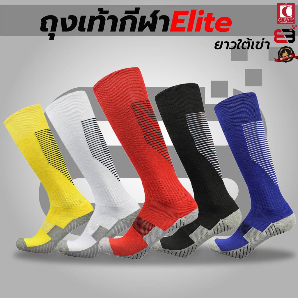 elite-ถุงเท้าฟุตบอล-ยาวใต้เข่า-ถุงเท้ากีฬา-สำหรับผู้ชาย-size-39-45