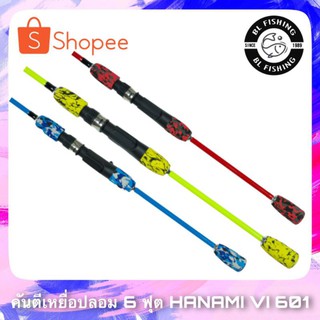 คันตัน คันตีเหยื่อปลอม6ฟุต Hanami 1ท่อน wt. 30-50 lb 1 ท่อน ด้ามจับลายพราง มีทั้งเบทและสปิน