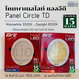 ภาพหน้าปกสินค้าดาวน์ไลท์ LED Panel 15w Circle Daylight/Warmwhite ที่เกี่ยวข้อง