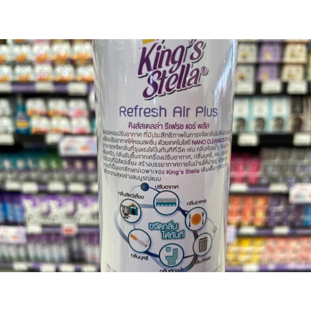 kings-stella-refresh-air-plus-300-มล-คิงส์สเตลล่า-สเปรย์หอมปรับอากาศ-กลิ่นhokkaido-lavender-3005