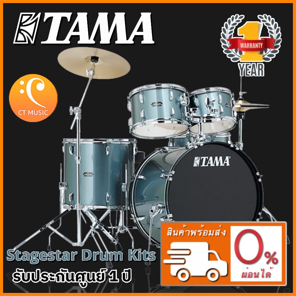 สินค้าพร้อมจัดส่ง-tama-stagestar-sg52kh5c-กลองชุด-จัดส่งฟรี-ติดตั้งฟรี