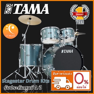 [สินค้าพร้อมจัดส่ง] Tama Stagestar SG52KH5C กลองชุด จัดส่งฟรี ติดตั้งฟรี