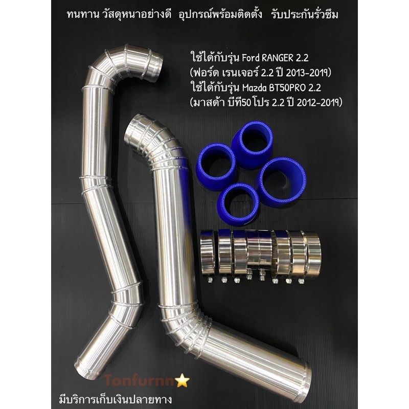 ภาพสินค้าท่ออินเตอร์ ฟอร์ด2.2 FORD Ranger 2.2 (2013-2019) Mazda BT50pro2.2(2012-2019) จากร้าน tonfurnn บน Shopee ภาพที่ 1